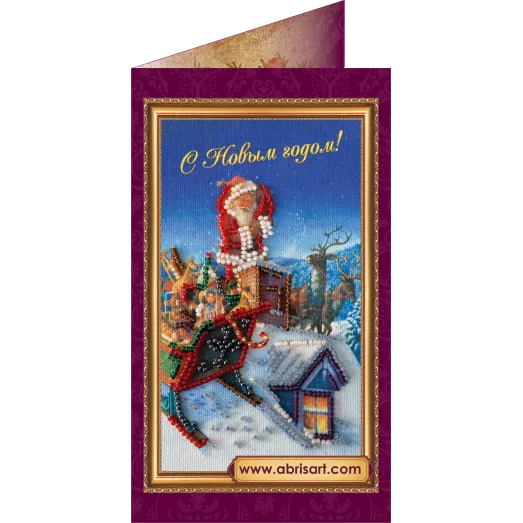 АО-039 “С Новым годом-6. Набор-открытка для вышивки бисером Абрис Арт