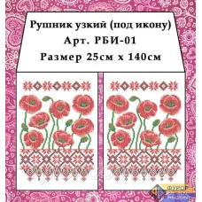 РБИ-001 Рушнык под икону для вышивки. Фурор Рукоделия