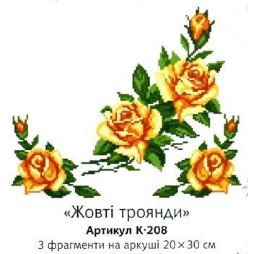 К-208 Желтые розы. Водорастворимый флизелин для вышивки Confetti (закончился)