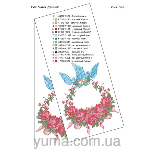ЮМА-СР-002 Свадебный рушник для вышивки