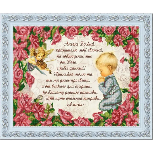 НИК-9771 Молитва Ангелу Хранителю. Схема для вышивки бисером ТМ Конек