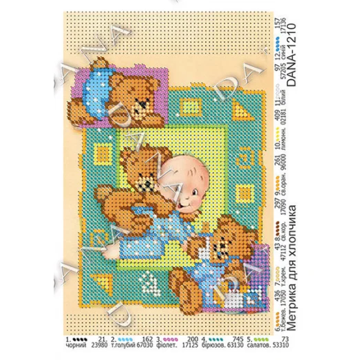 ДАНА-1210 Метрика для мальчика. Схема для вышивки бисером