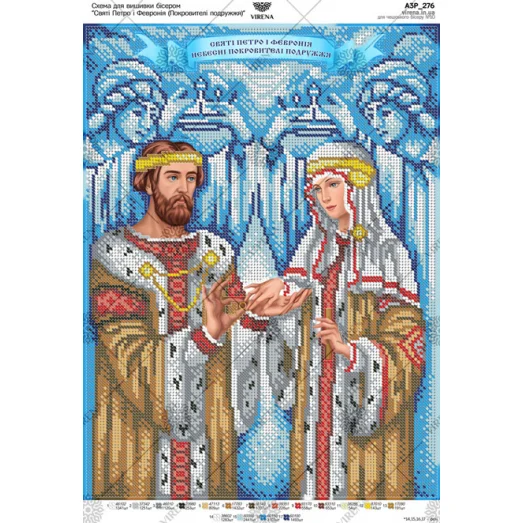 А3Р_276 Святые Петр и Феврония (покровители супругов) укр. Схема для вышивки бисером ТМ Virena