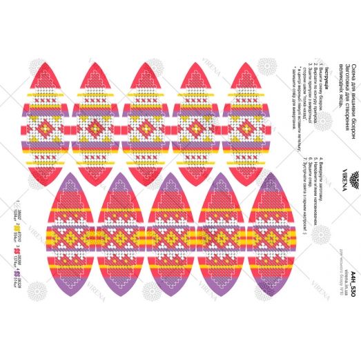 А4Н_530 Заготовка пасхальных яиц. Схема для вышивки бисером ТМ Virena