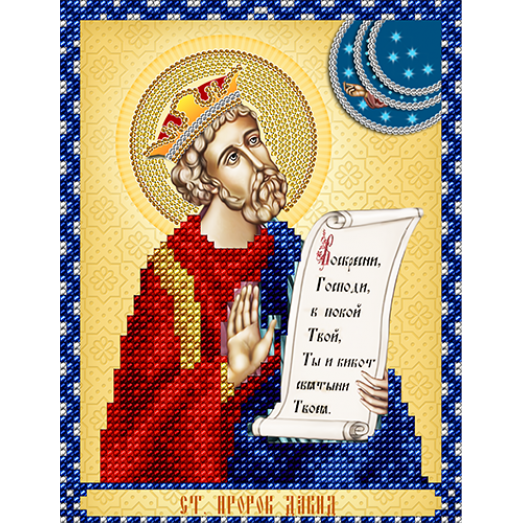 АС5-119 Св.Пророк Царь Давид. Схема для вышивки бисером А-Строчка