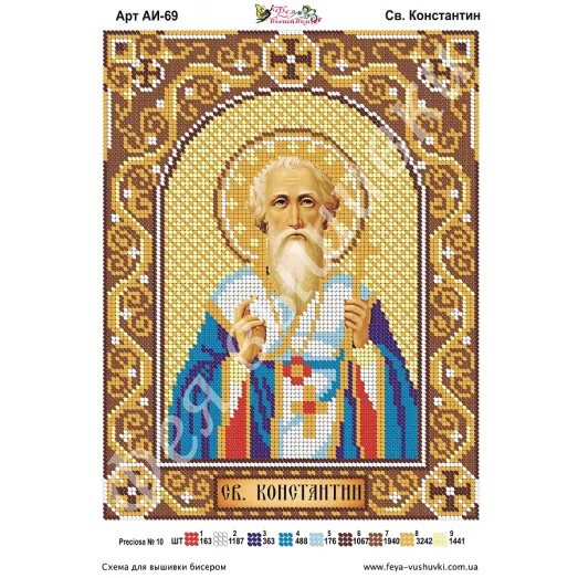 АИ-069 Св. Константин. Схема для вышивки бисером Фея Вышивки
