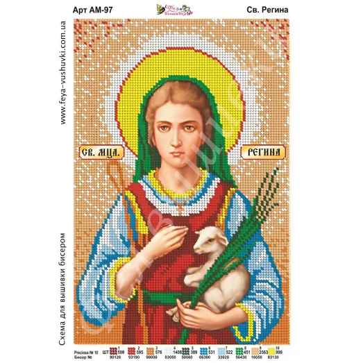 АМ-097 Св. Регина. Схема для вышивки бисером. ТМ Фея Вышивки