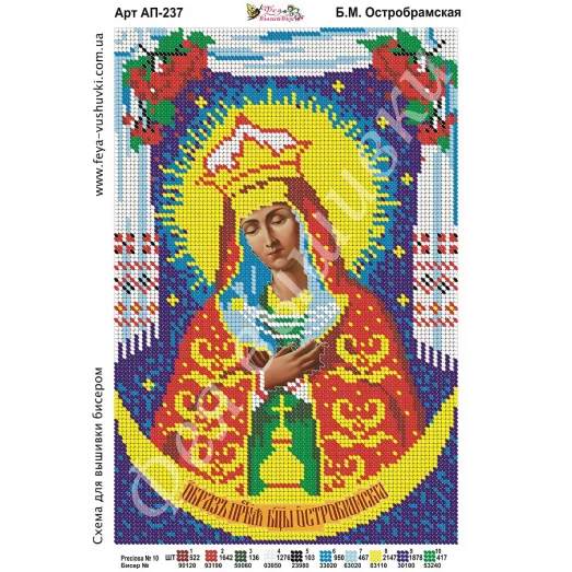 АП-237 Б.М.Остробрамская. Схема для вышивки бисером. ТМ Фея Вышивки