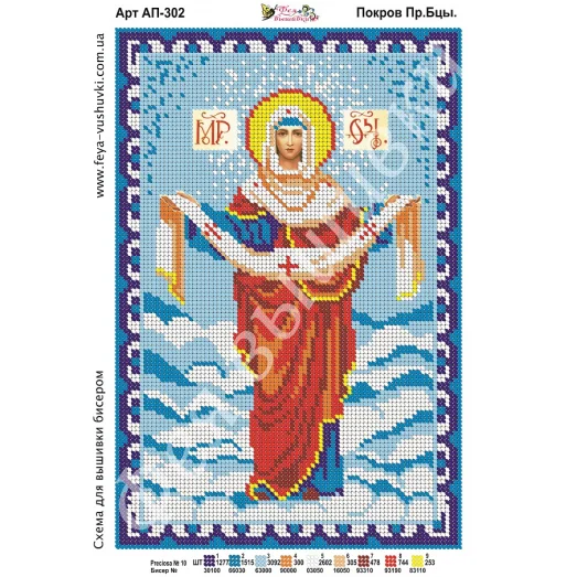 АП-302 Покров Пр.Богородицы. Схема для вышивки бисером. ТМ Фея Вышивки