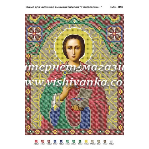 БА4-016 Пантелеймон. Схема для вышивки бисером ТМ Вышиванка