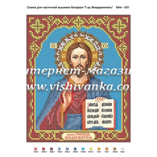 БА4-031 Г-дь Вседержитель. Схема для вышивки бисером ТМ Вышиванка