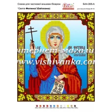 БА4-306 Св. Светлана. Схема для вышивки бисером ТМ Вышиванка