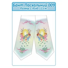 БПП-009 Бант Пасхальный пошитый для вышивки. ТМ Сяйво