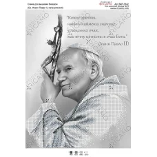 А3Р_144 БКР-3342 Св. Иоан Павел II, Папа Римский (укр). Схема для вышивки бисером TM Virena 
