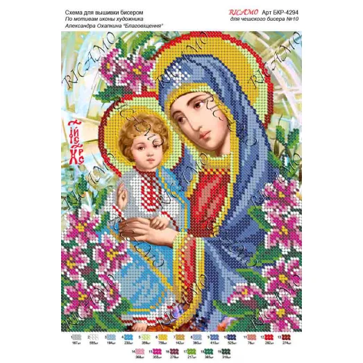 А4Р_010 БКР-4294 По мотивам А.Охапкина. Схема для вышивки бисером. ТМ Virena