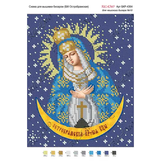 А4Р_548 БКР-4364 БМ Остробрамская Схема для вышивки бисером. ТМ Virena