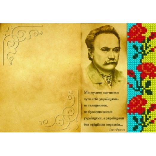 ОПВ-008 Пошитая обложка на паспорт для вышивки бисером ТМ Вышиванка