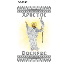 БР-0053 Пасхальный рушник. Схема для вышивки бисером ТМ Сяйво
