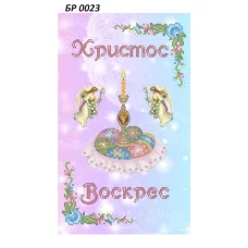 БР-0023 Пасхальный рушнык. Схема для вышивки бисером ТМ Сяйво