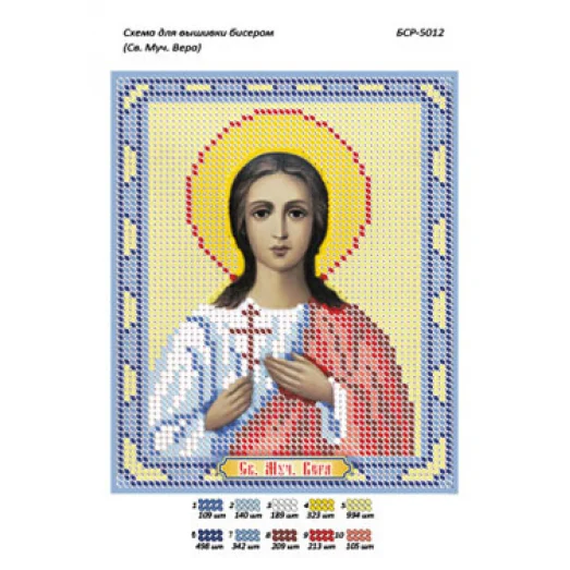 БСР-5012 Св Вера. Схема для вышивки бисером ТМ Сяйво