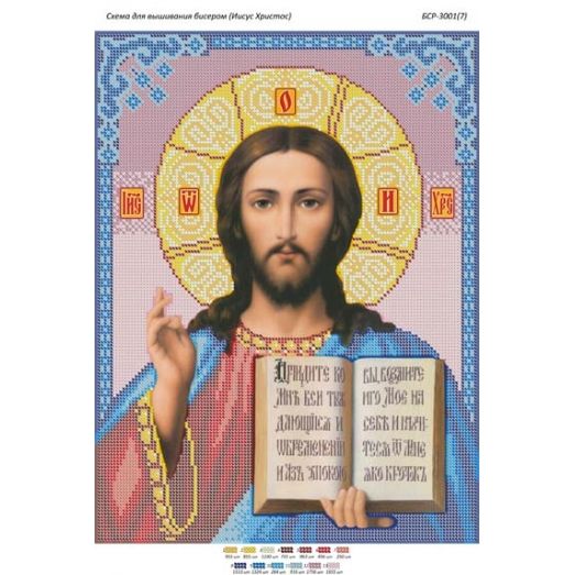 БСР-3001(7) Иисус Христос. Схема для вышивки бисером Сяйво БСР