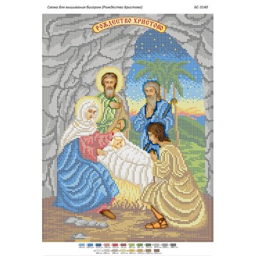 БСР-3140 Рождество Христово. Схема для вышивки бисером Сяйво БСР