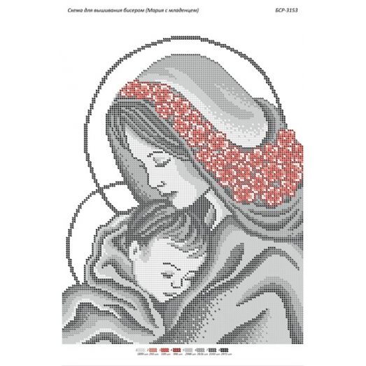 БСР-3153 Мария с младенцем. Схема для вышивки бисером Сяйво БСР