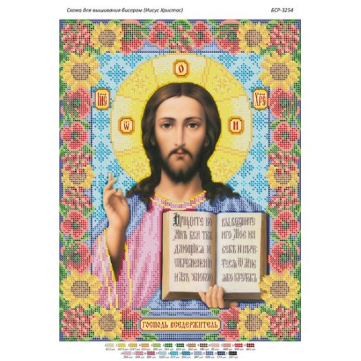 БСР-3254 Иисус Христос цветочная рамка. Схема для вышивки бисером ТМ Сяйво