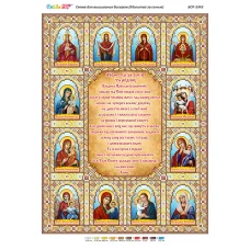 БСР-3343 Молитва о семье (укр). Схема для вышивки бисером ТМ Сяйво