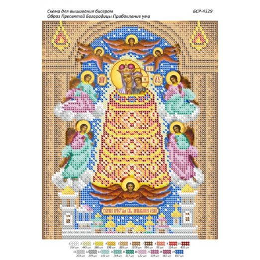 БСР-4329 Образ Пресвятой Богородицы Прибавление Ума. Схема для вышивки бисером ТМ Сяйво