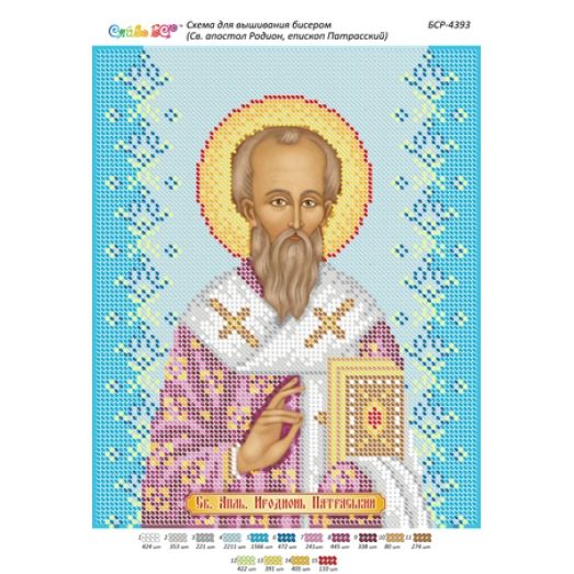 БСР-4393 Св. апостол Родион, епископ Патросский.  Схема для вышивки бисером ТМ Сяйво