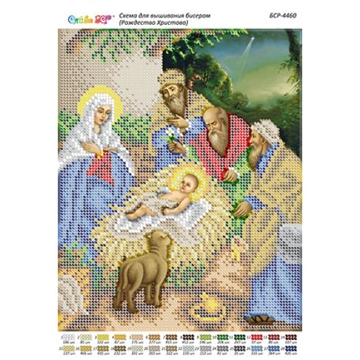 БСР-4460 Рождество Христово. Схема для вышивки бисером ТМ Сяйво