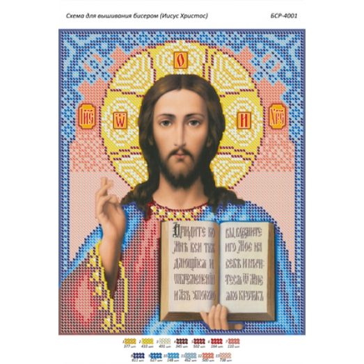 БСР-4001 Иисус Христос. Схема для вышивки бисером ТМ Сяйво