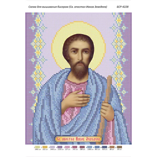 БСР-4228 Св Иаков Зеведеев. Схема для вышивки бисером ТМ Сяйво