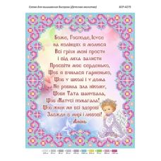 БСР-4275 Детская молитва девочки (укр) Схема для вышивки бисером ТМ Сяйво