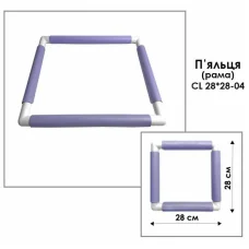 CL28х28 Рамка-пяльцы для вышивки (снапы)