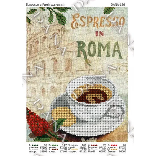 ДАНА-0186 Еспрессо в Риме. Схема для вышивки бисером