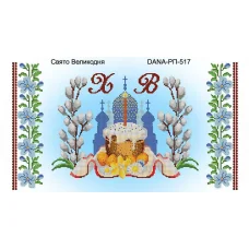 ДАНА-РП-517 Пасхальный Рушнык. Схема для вышивки бисером