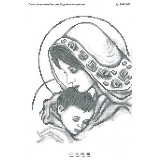 А3Р_076 БКР-3265 Мадонна с младенцем. Схема для вышивки бисером TM Virena