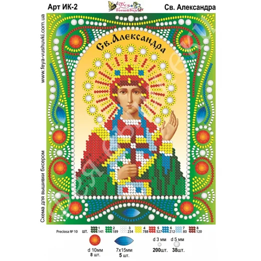 ИК-002 Св. Александра. Схема для вышивки бисером и камнями Фея вышивки