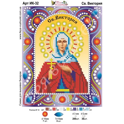 ИК-032 Св. Виктория. Схема для вышивки бисером и камнями Фея вышивки