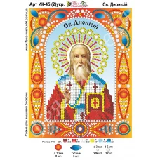 ИК-045(2) укр. Св. Дионисий. Схема для вышивки бисером и камнями Фея вышивки 