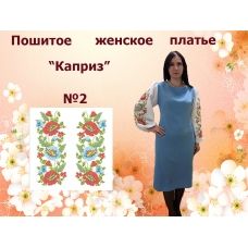 ППЖК-002 Пошитое женское платье Каприз. ТМ Красуня
