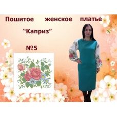 ППЖК-005 Пошитое женское платье Каприз. ТМ Красуня