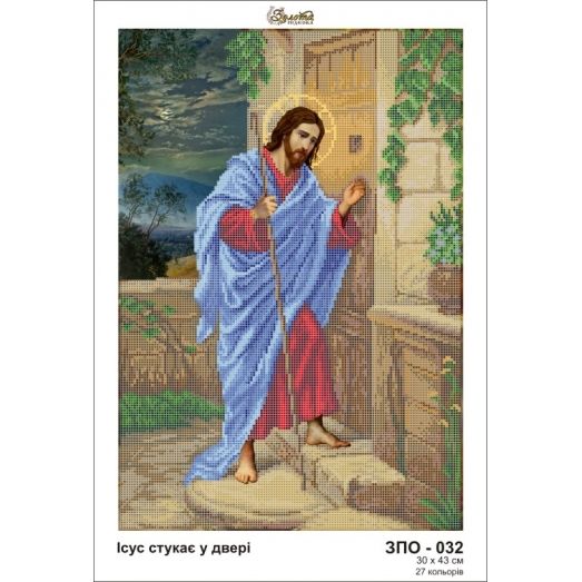 ЗПО-032 Исус стучит в двери. Схема для вышивки бисером Золотая Подкова