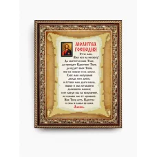 КС-106 Молитва Господня. Схема для вышивки бисером ТМ Славяночка