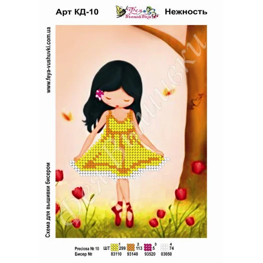 КД-010 Нежность. Схема для вышивки бисером. ТМ Фея Вышивки