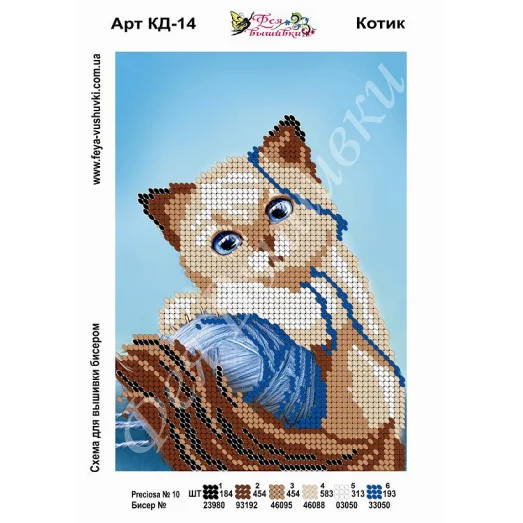 КД-014 Котик. Схема для вышивки бисером. ТМ Фея Вышивки