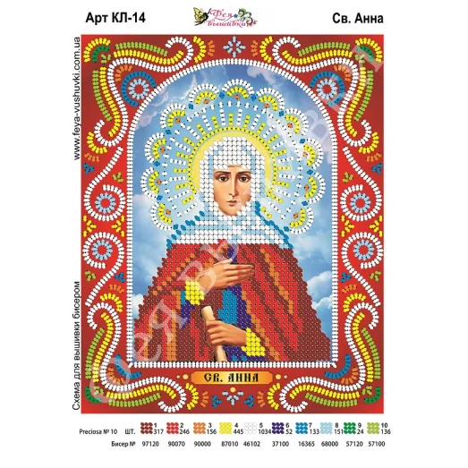КЛ-014 Св. Анна. Схема для вышивки бисером. ТМ Фея Вышивки