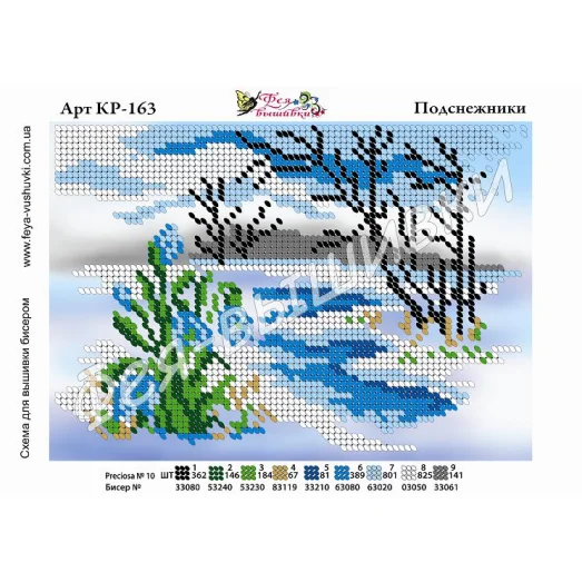 КР-163 Подснежники. Схема для вышивки бисером. ТМ Фея Вышивки